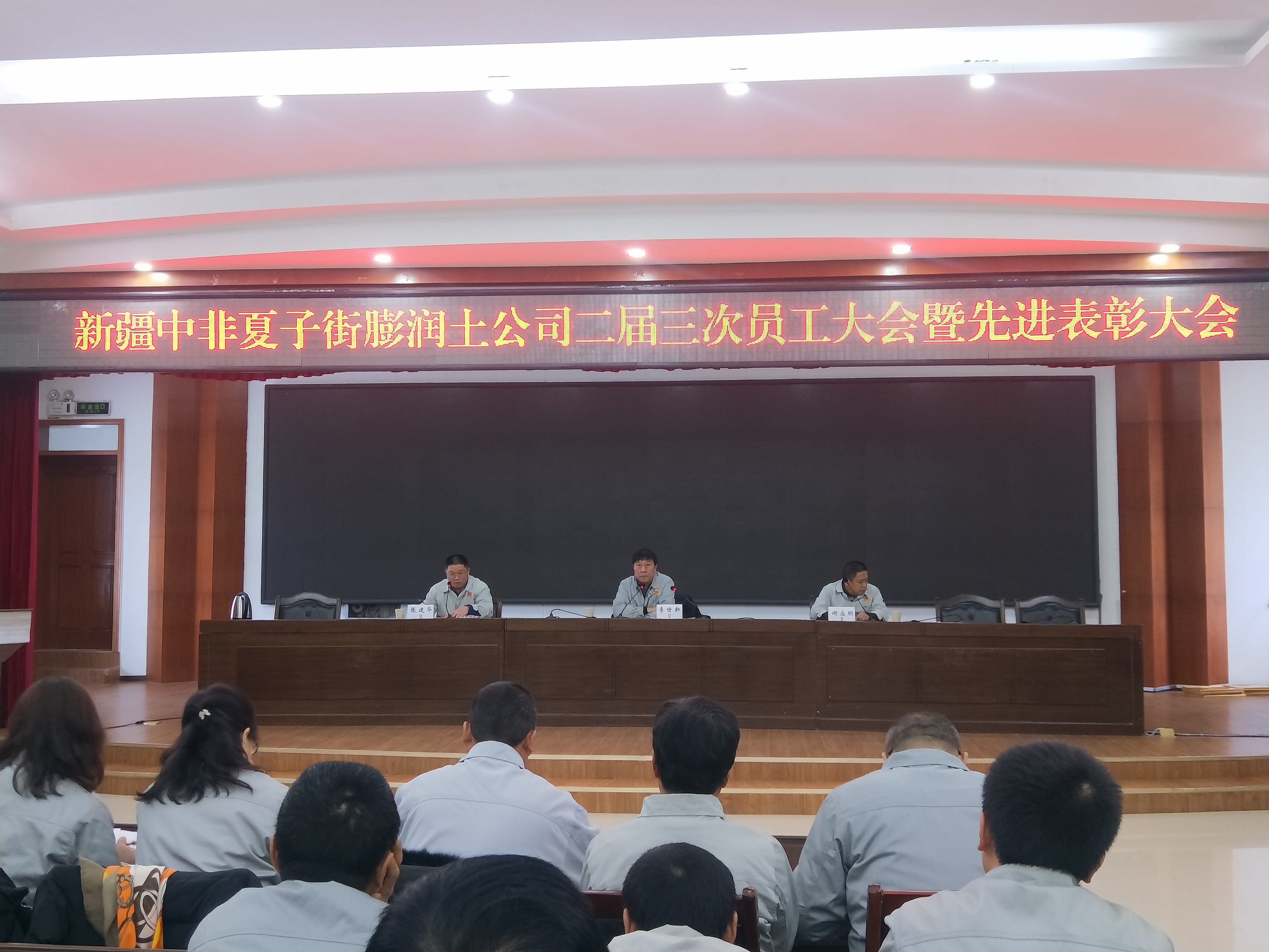 员工大会中领导做工作报告